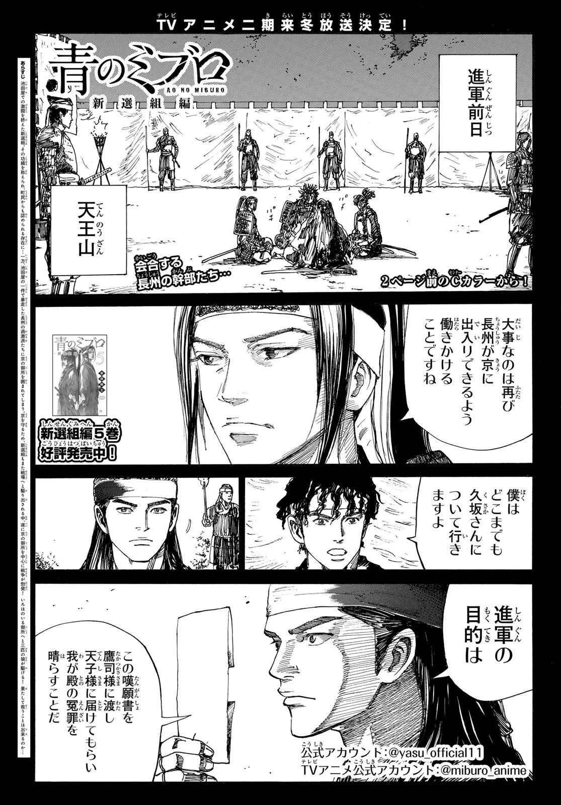 青のミブロ 第175話 - 1