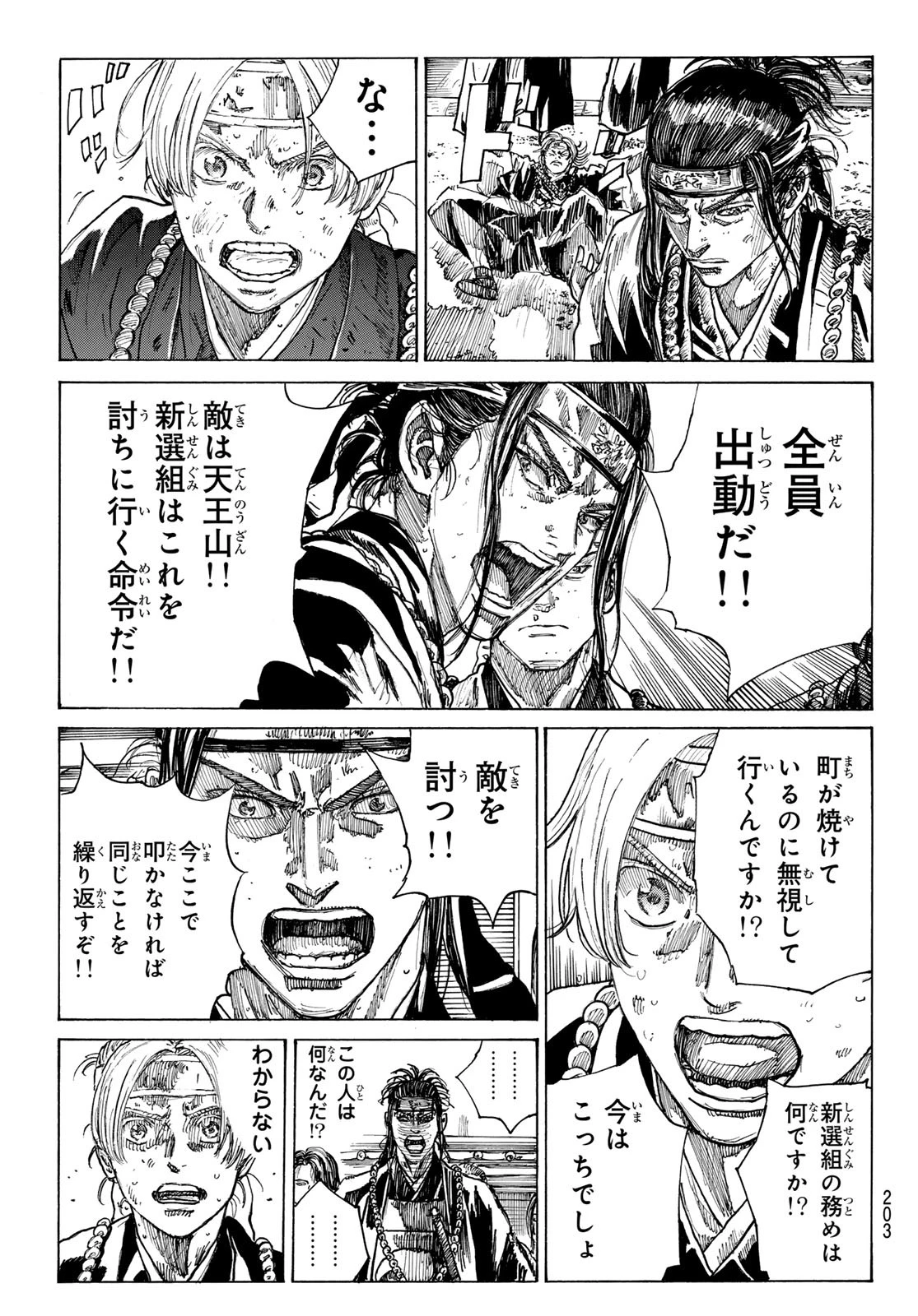 青のミブロ 第177話 - 17