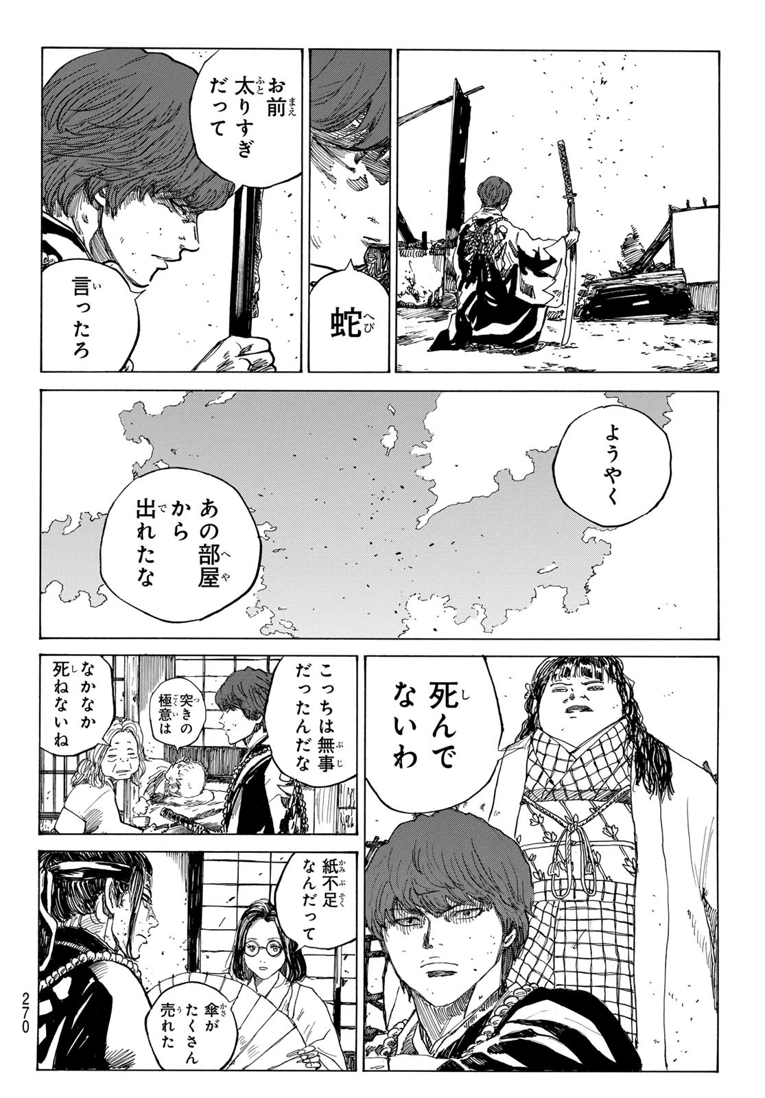 青のミブロ 第178話 - 16