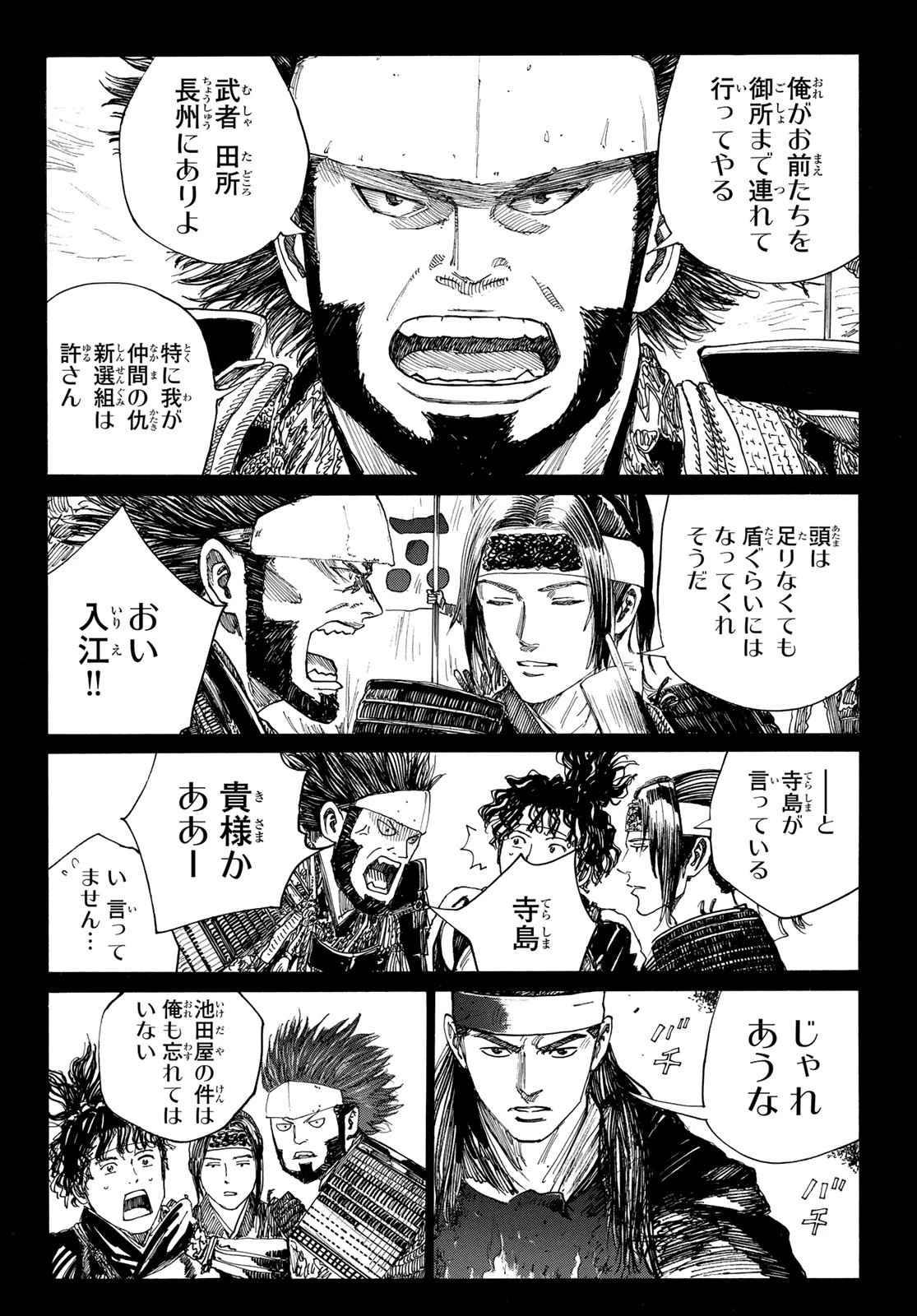 青のミブロ 第175話 - 2