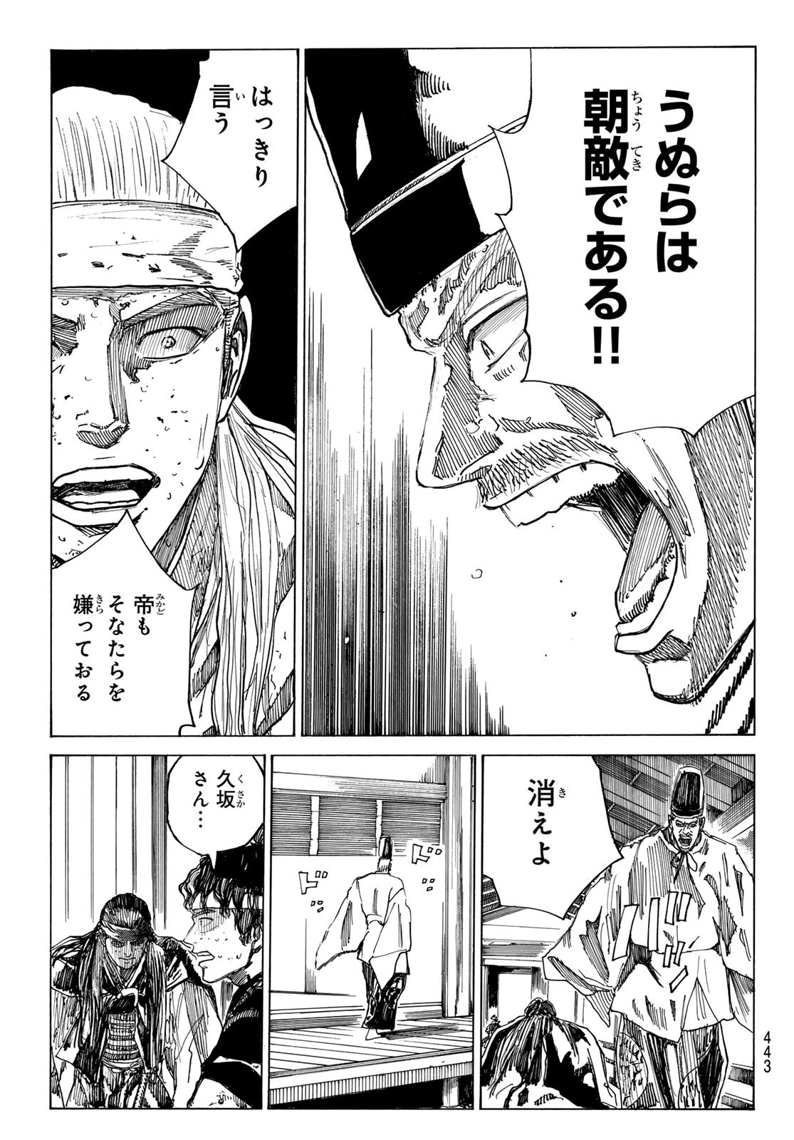 青のミブロ 第176話 - 13