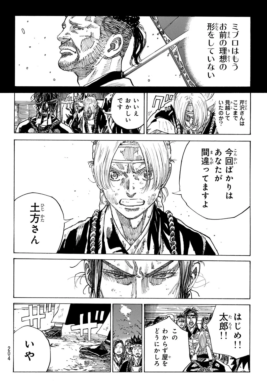 青のミブロ 第177話 - 18