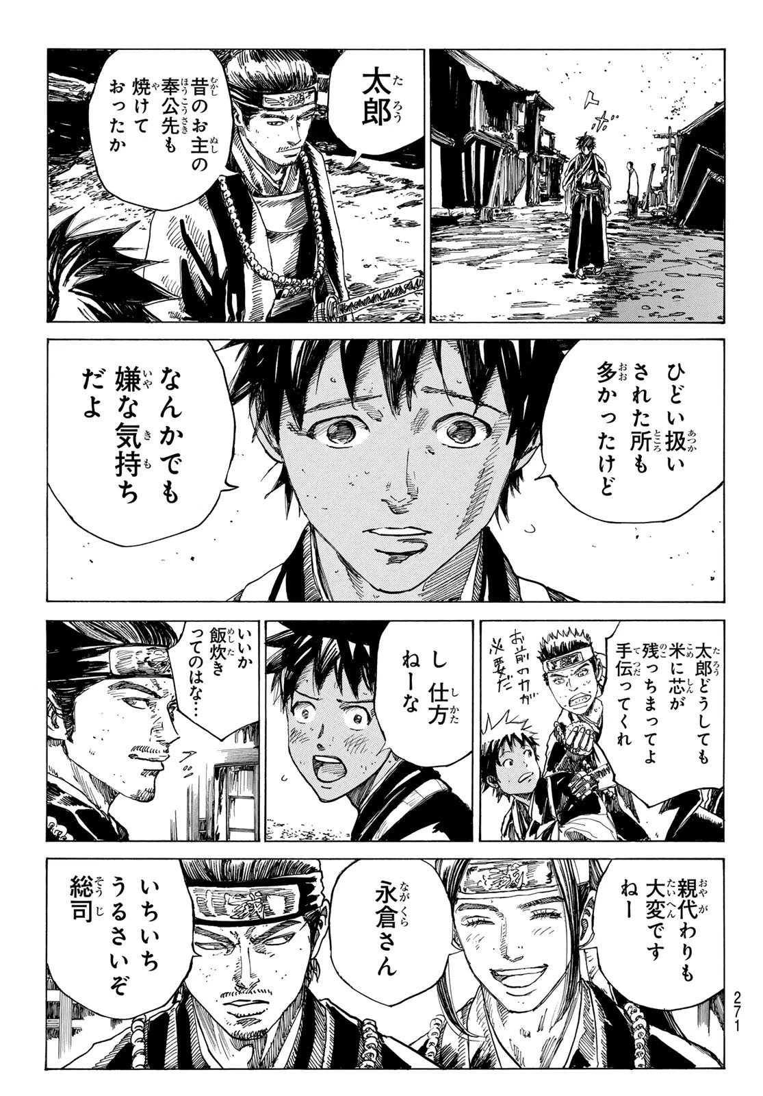 青のミブロ 第178話 - 17