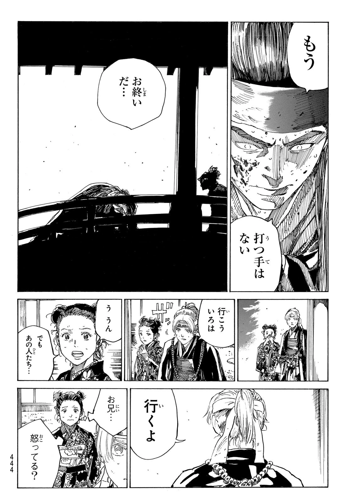青のミブロ 第176話 - 14