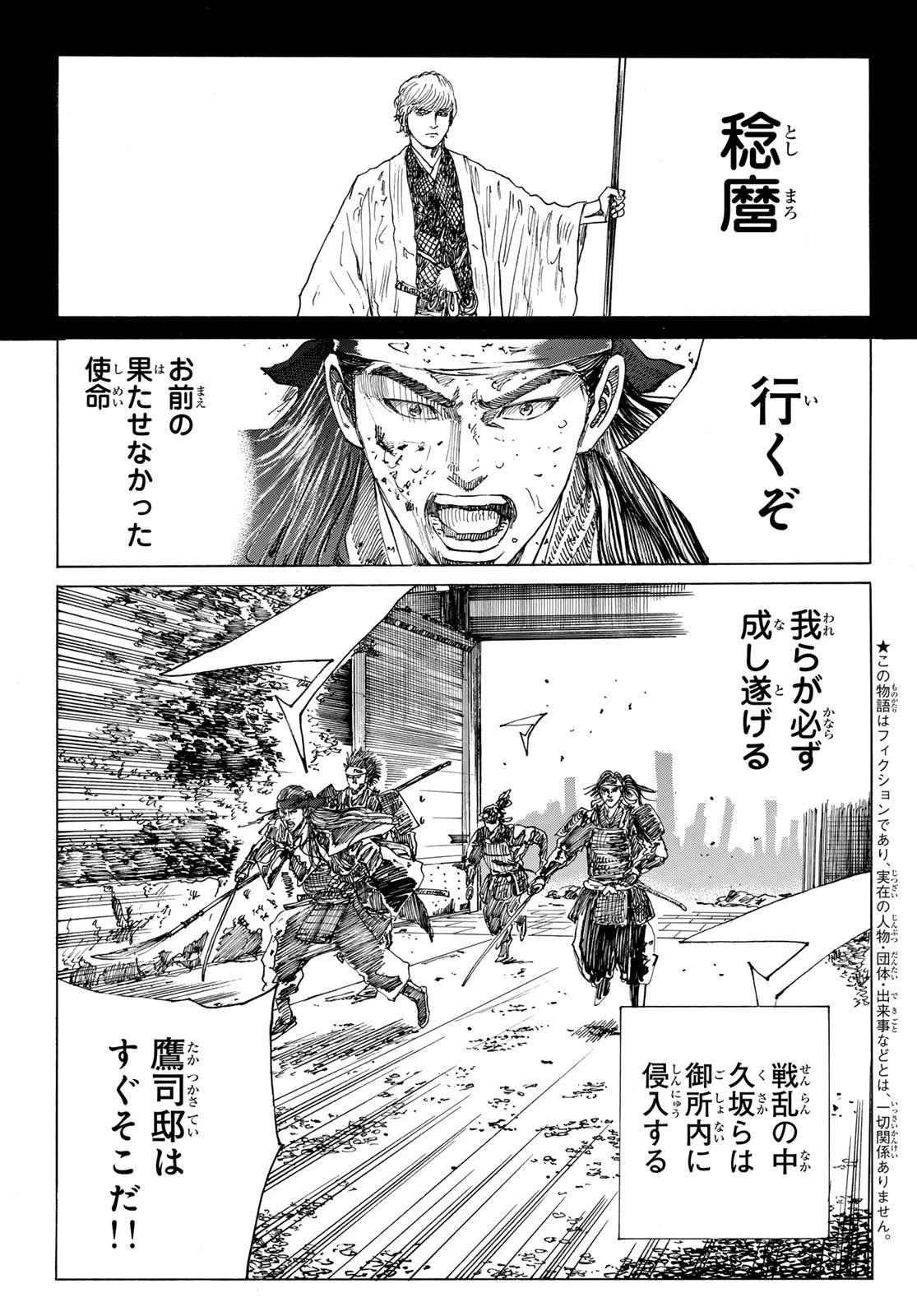 青のミブロ 第175話 - 3