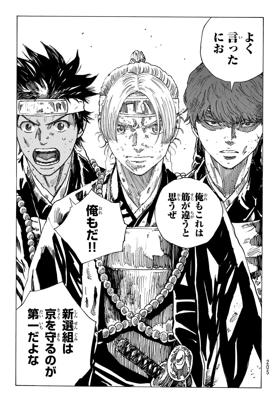 青のミブロ 第177話 - 19
