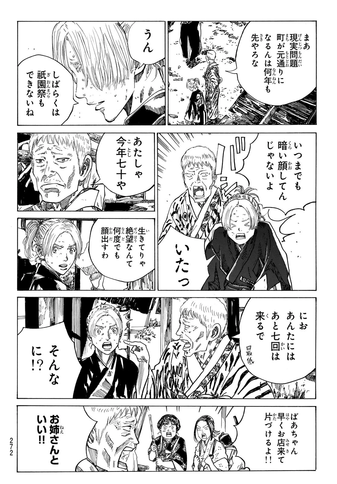 青のミブロ 第178話 - 18