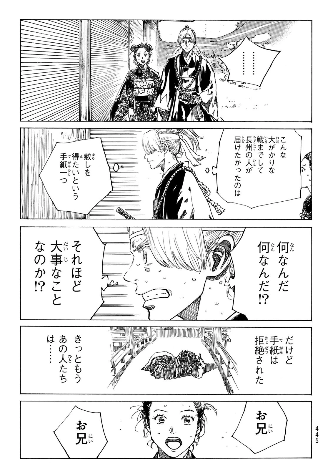 青のミブロ 第176話 - 15