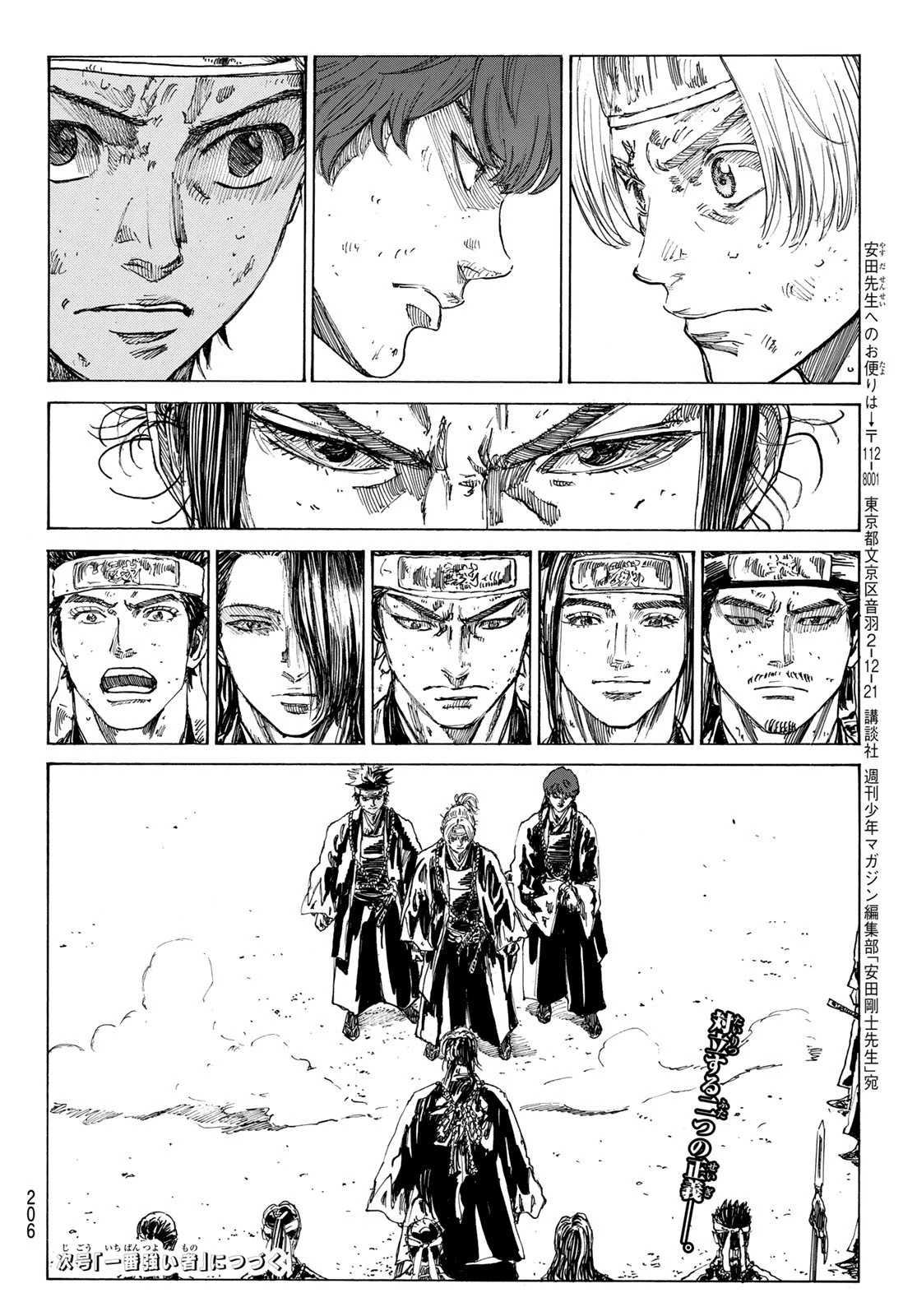 青のミブロ 第177話 - 20