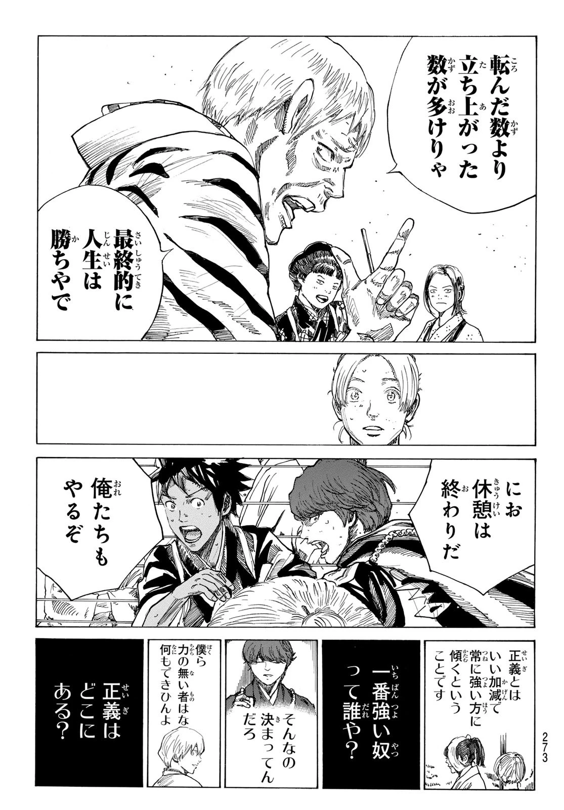 青のミブロ 第178話 - 19