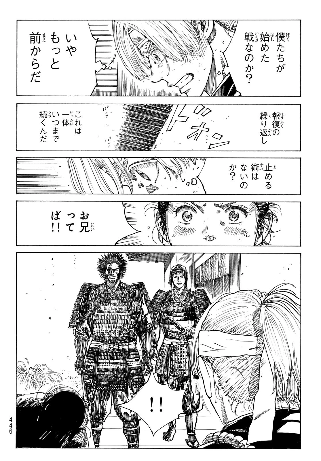青のミブロ 第176話 - 16