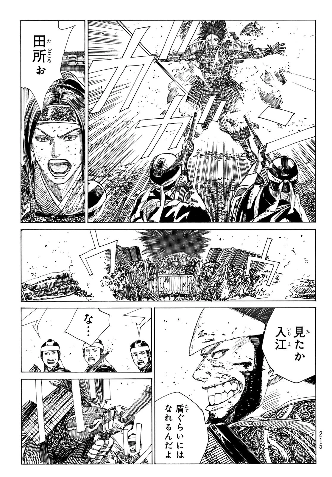 青のミブロ 第175話 - 5