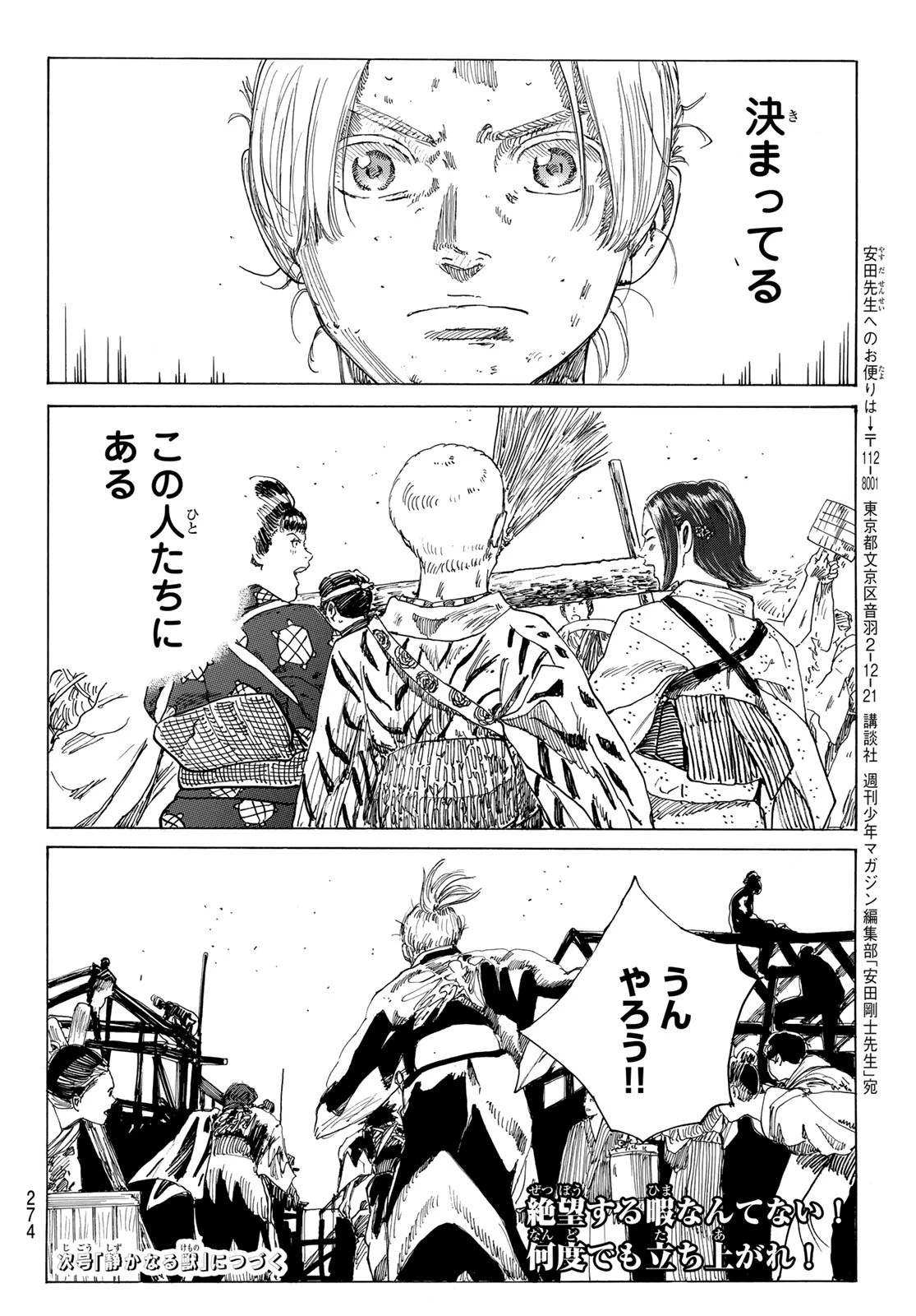 青のミブロ 第178話 - 20