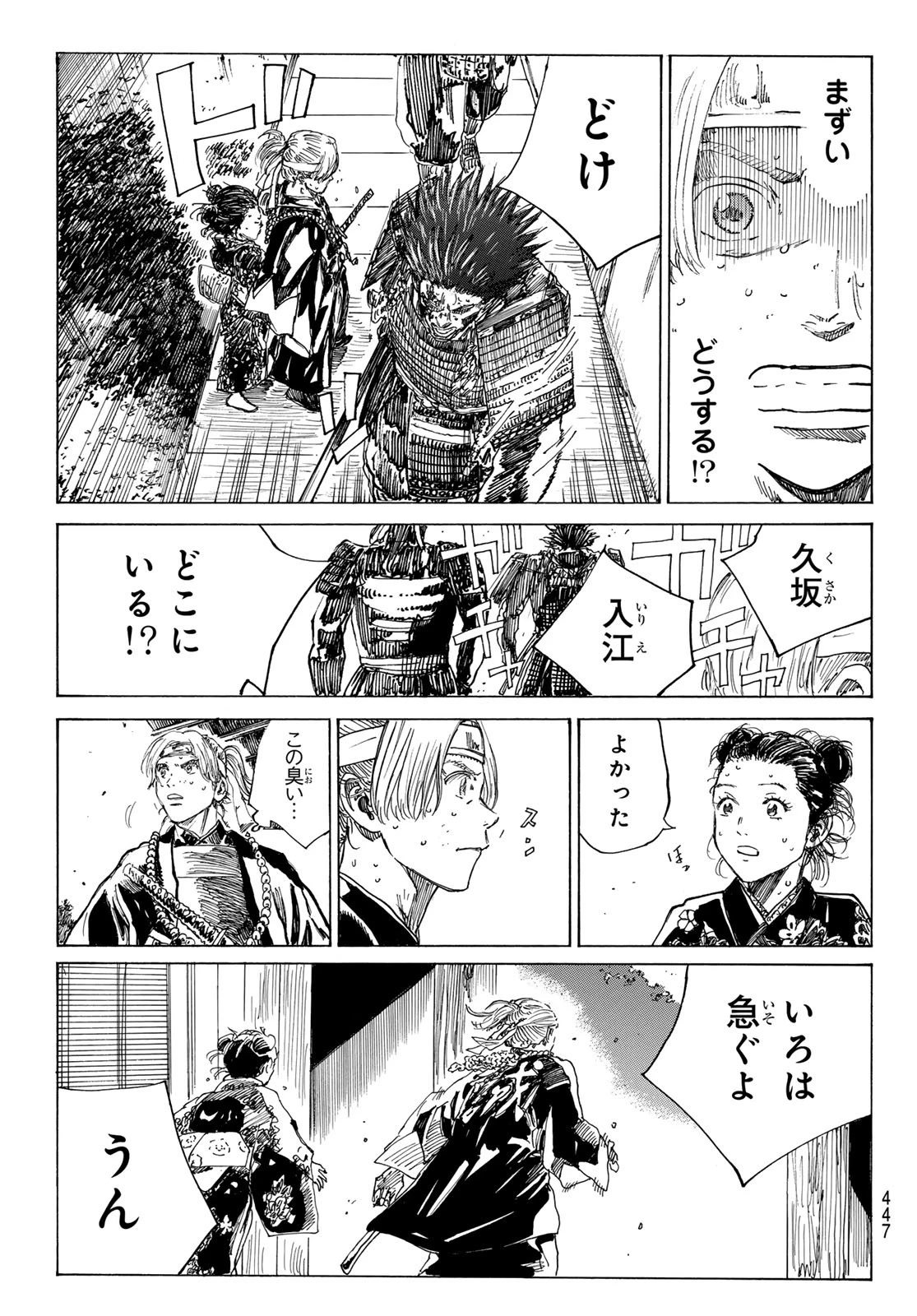 青のミブロ 第176話 - 17