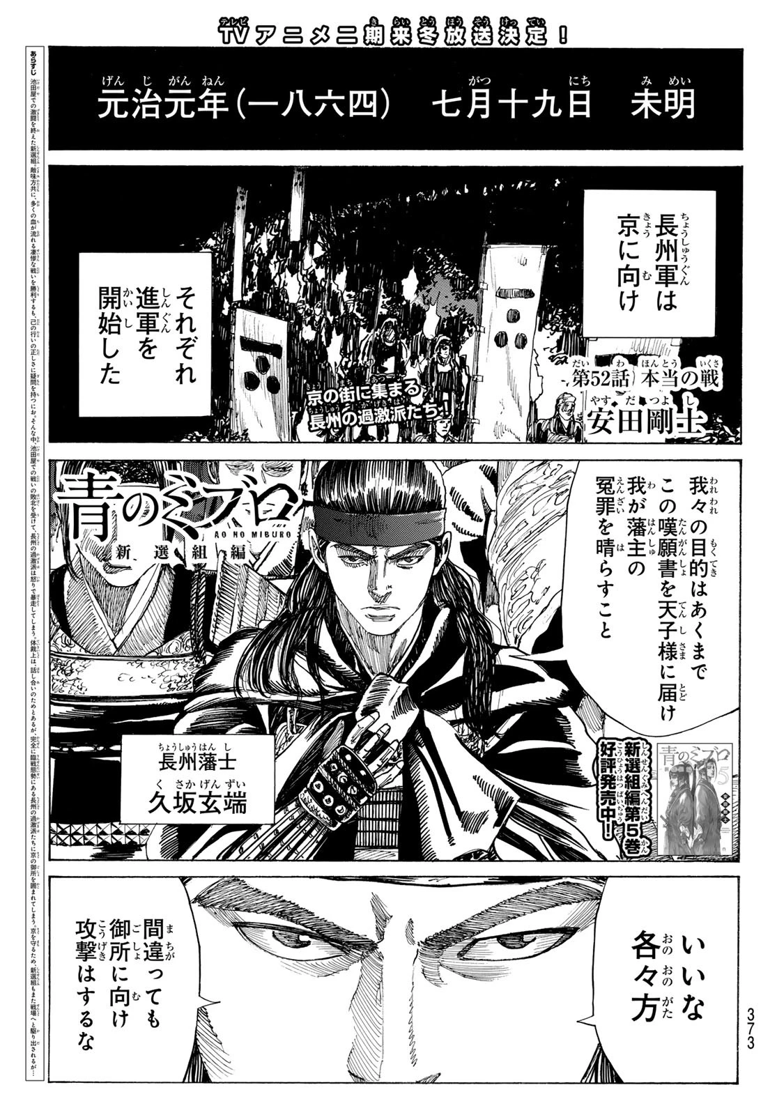 青のミブロ 第174話 - 1