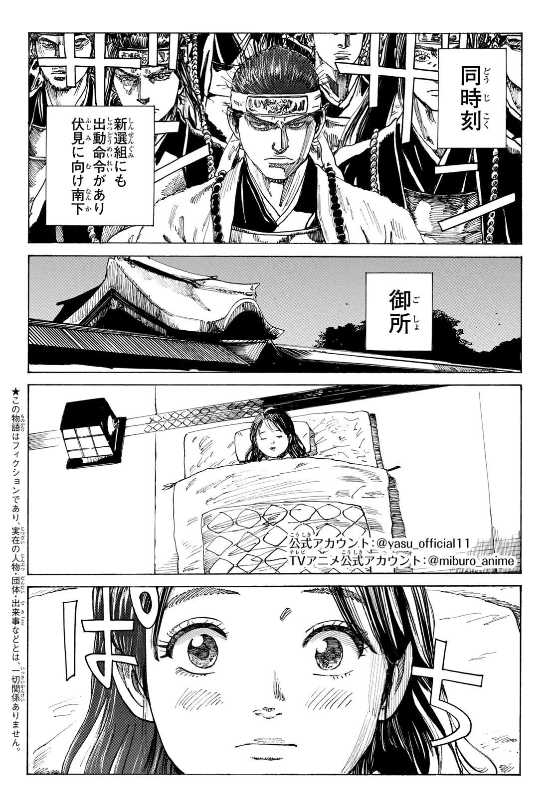 青のミブロ 第174話 - 2