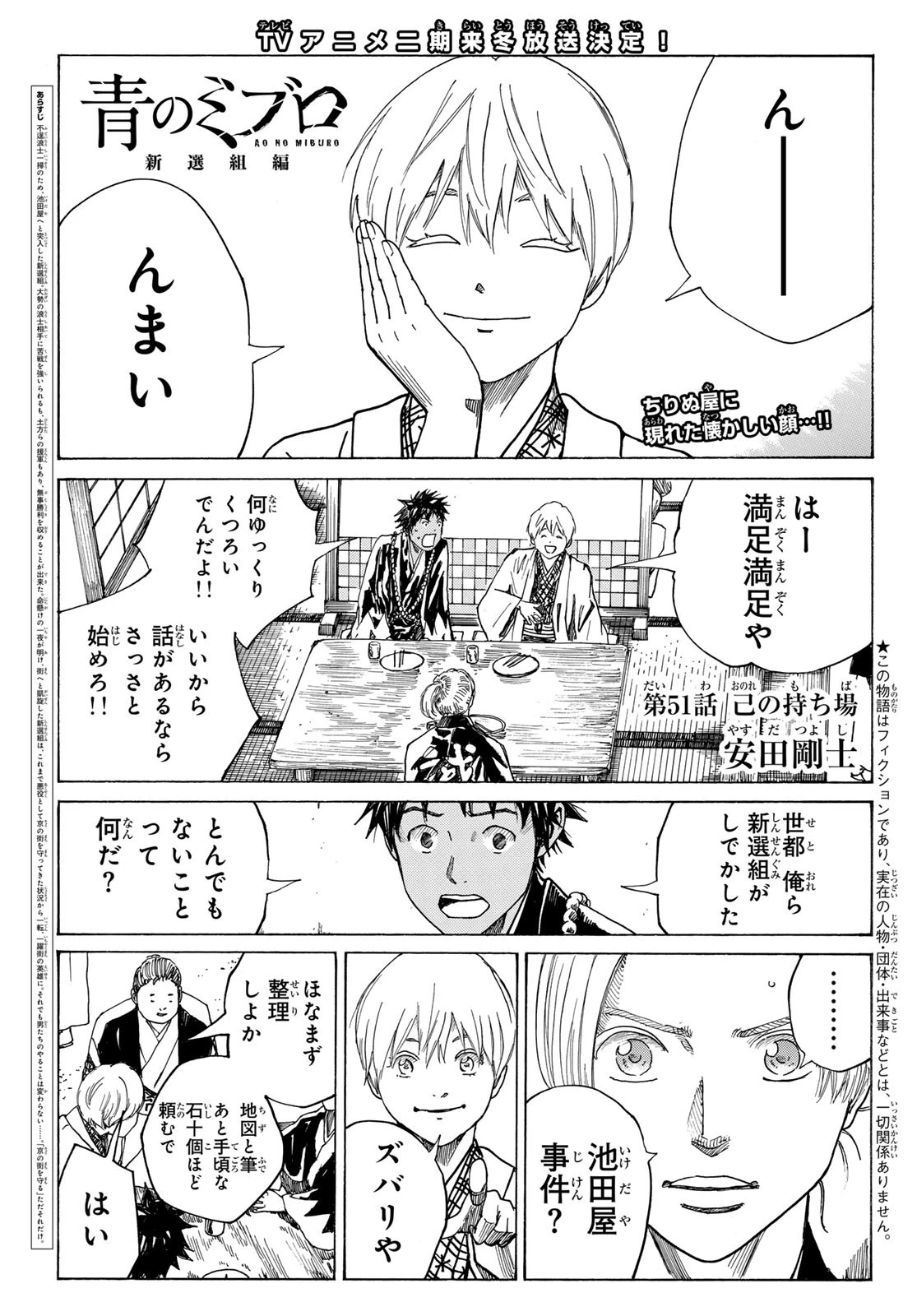 青のミブロ 第173話 - 1