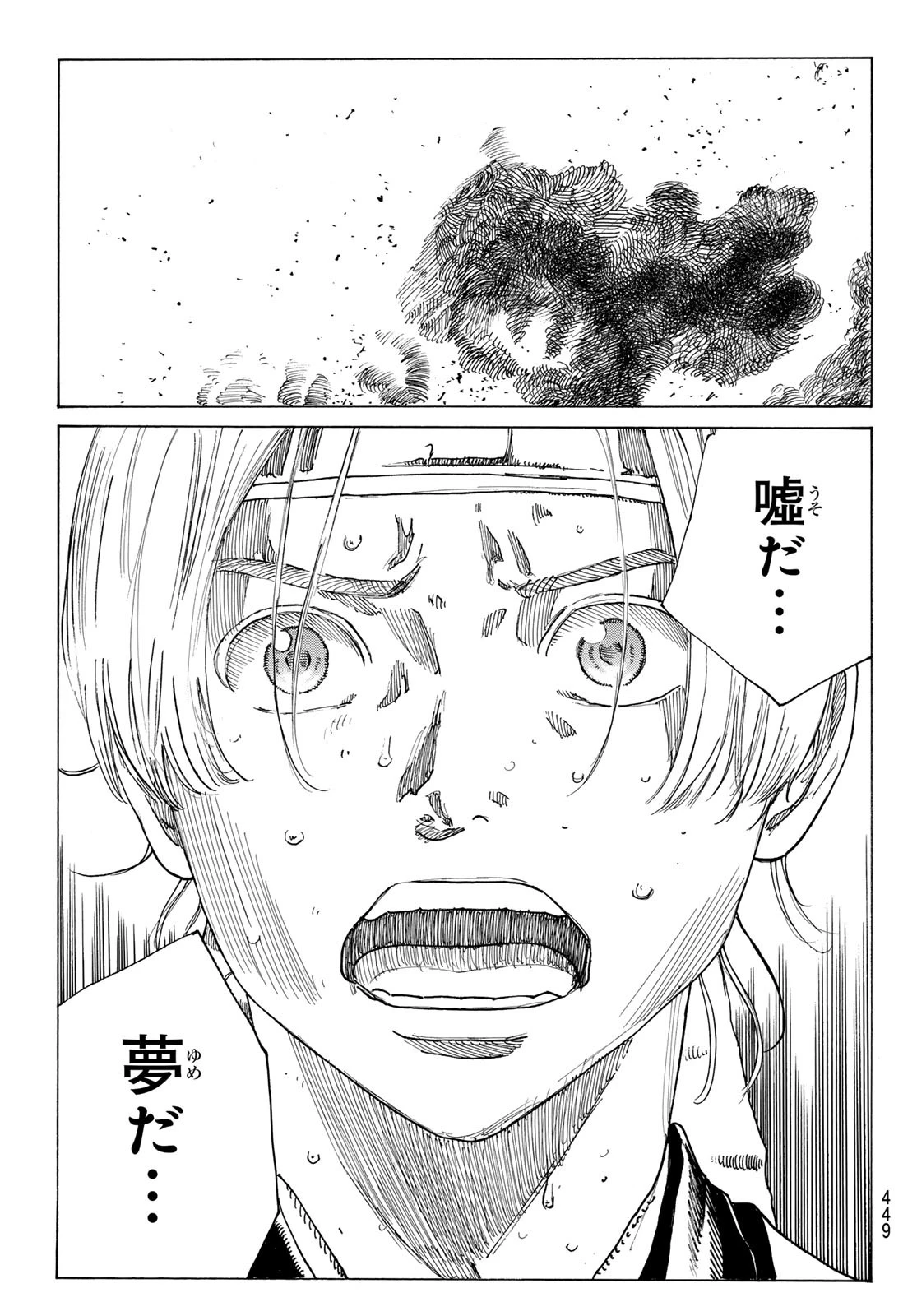 青のミブロ 第176話 - 19