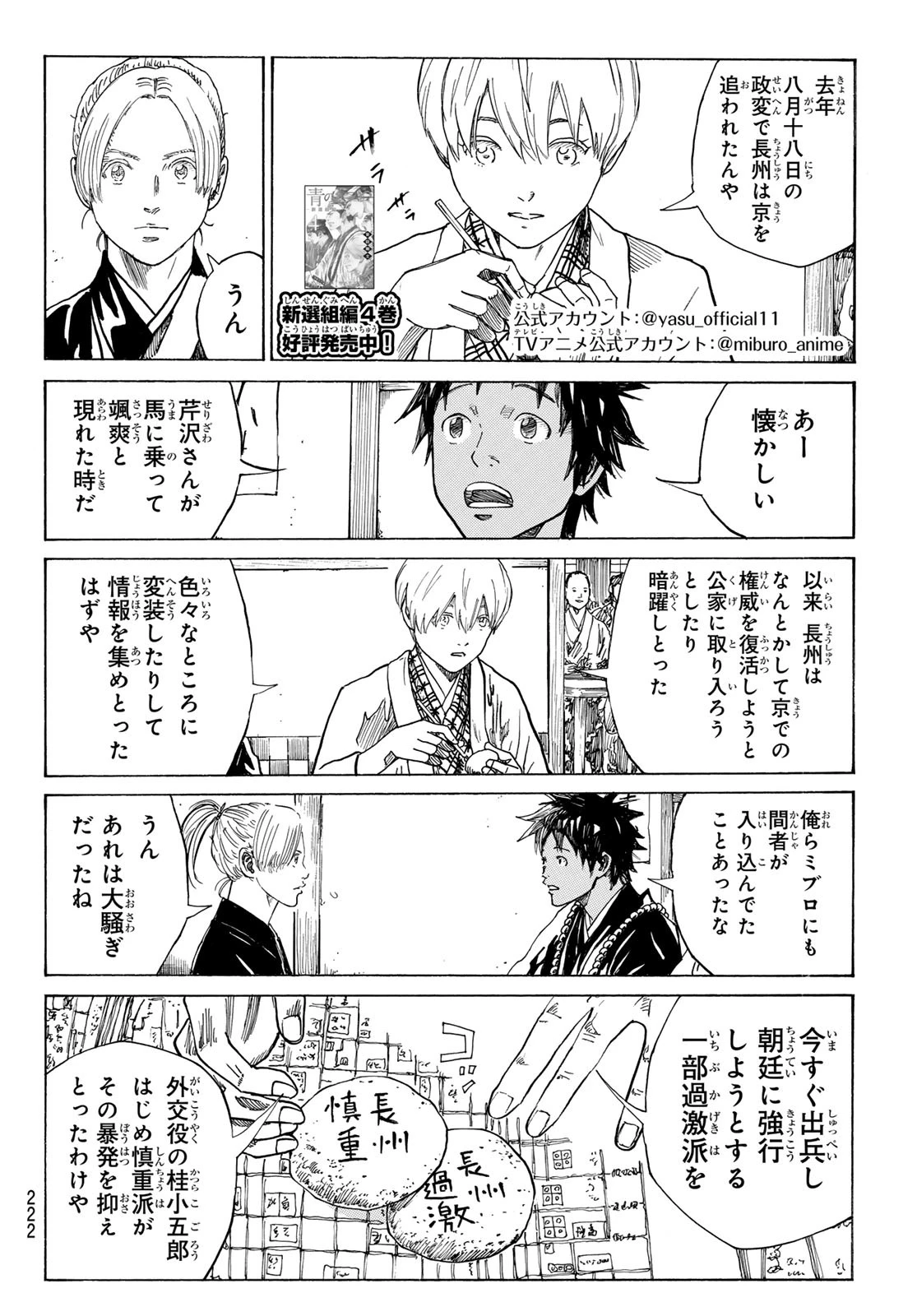 青のミブロ 第173話 - 2