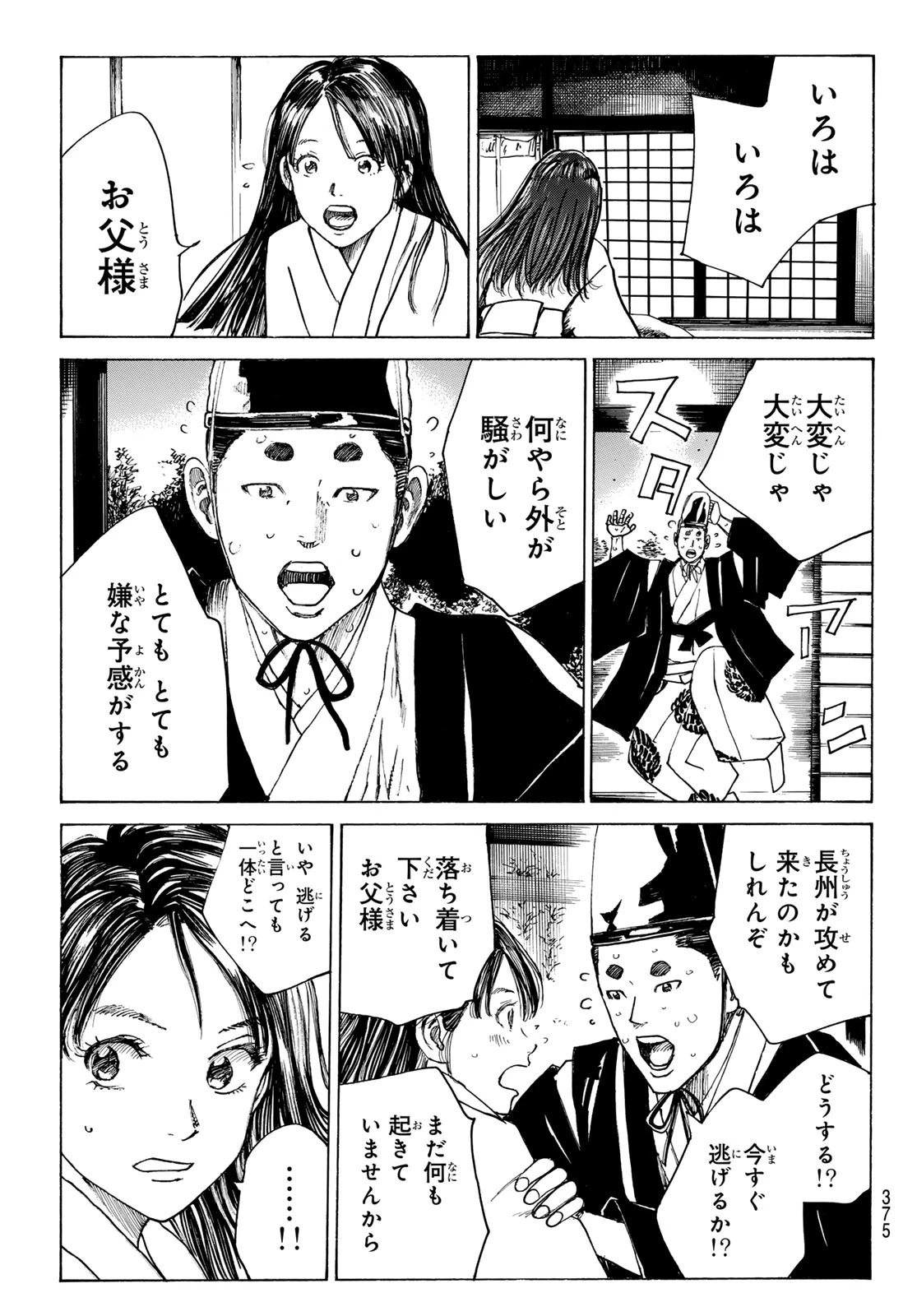 青のミブロ 第174話 - 3