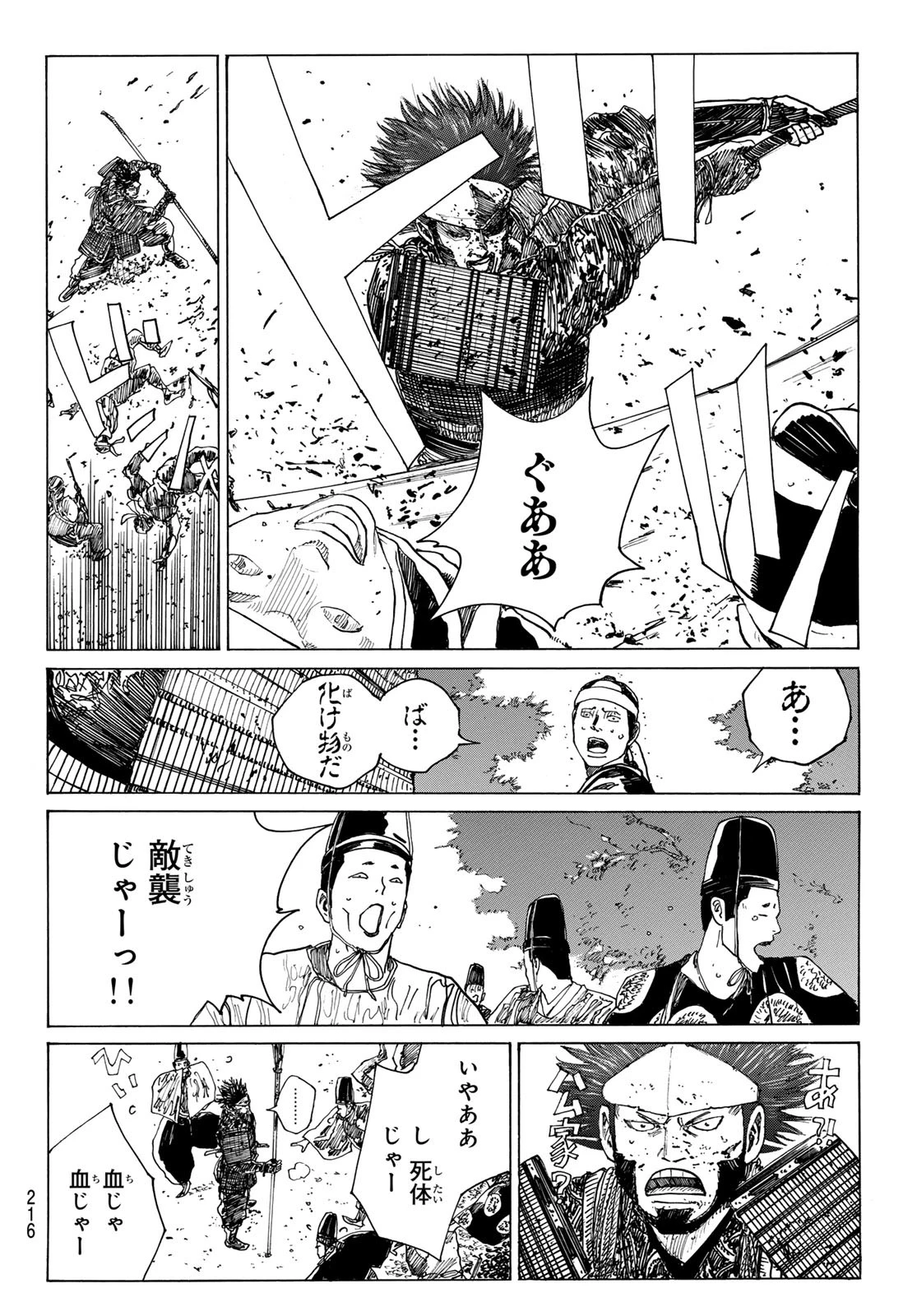 青のミブロ 第175話 - 6