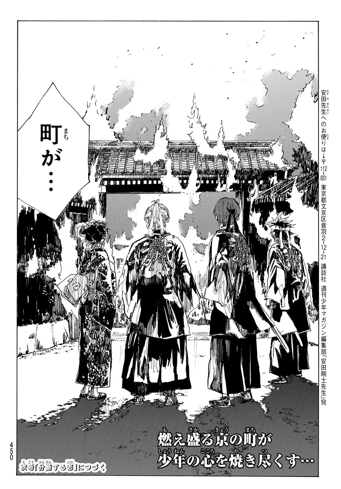 青のミブロ 第176話 - 20