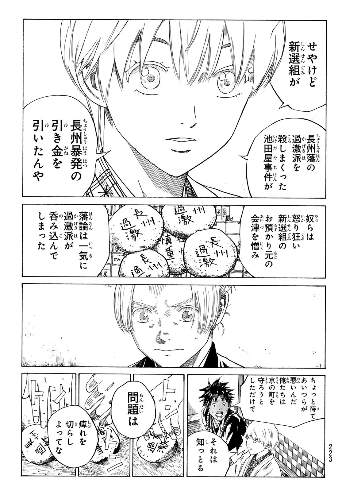 青のミブロ 第173話 - 3