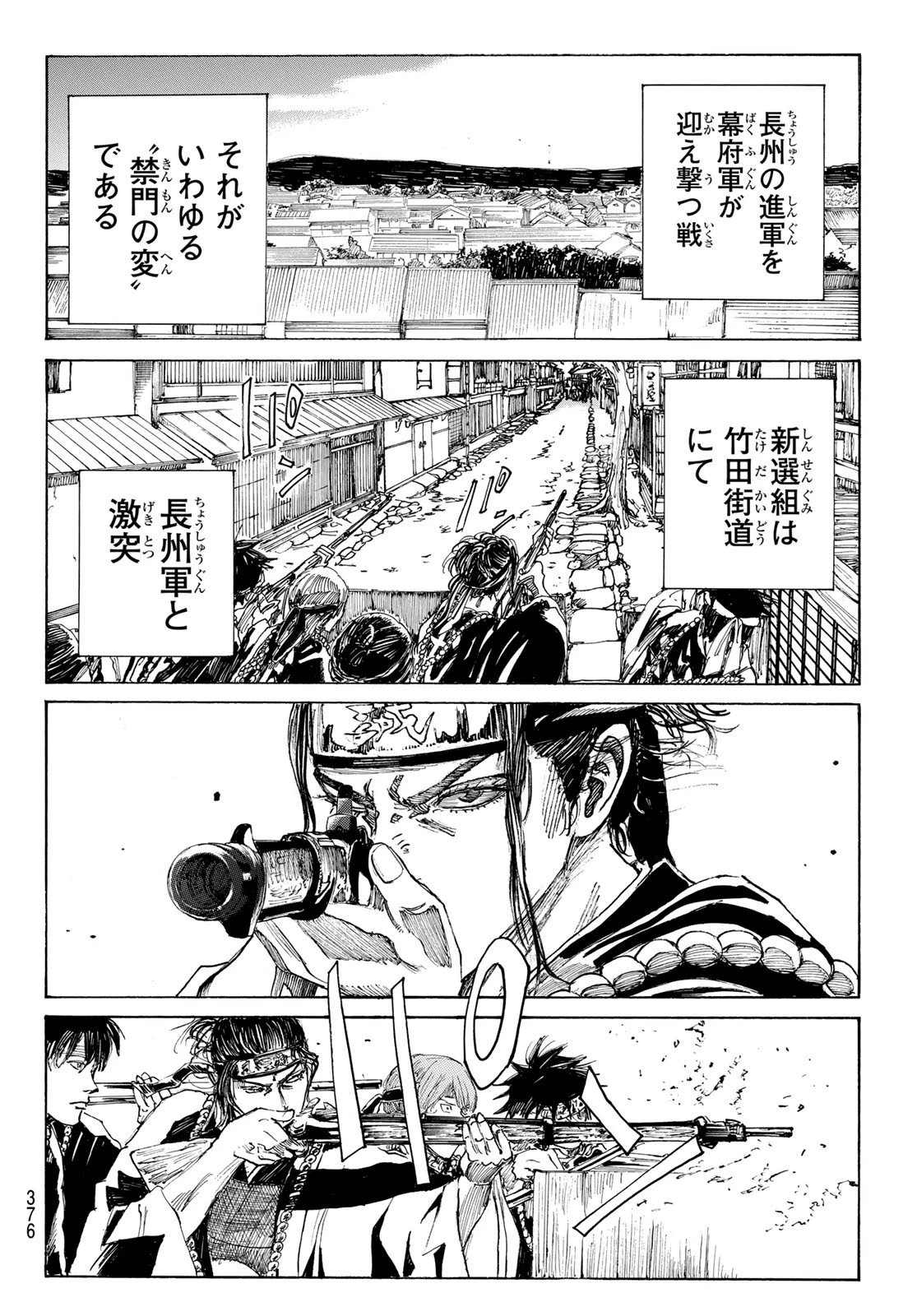 青のミブロ 第174話 - 4