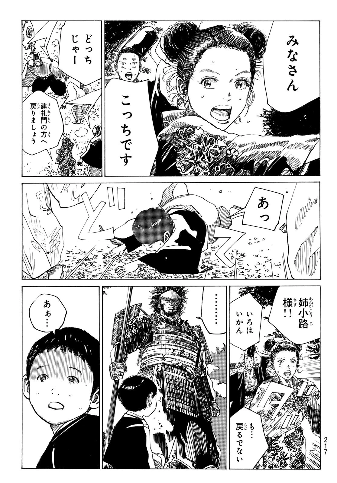 青のミブロ 第175話 - 7