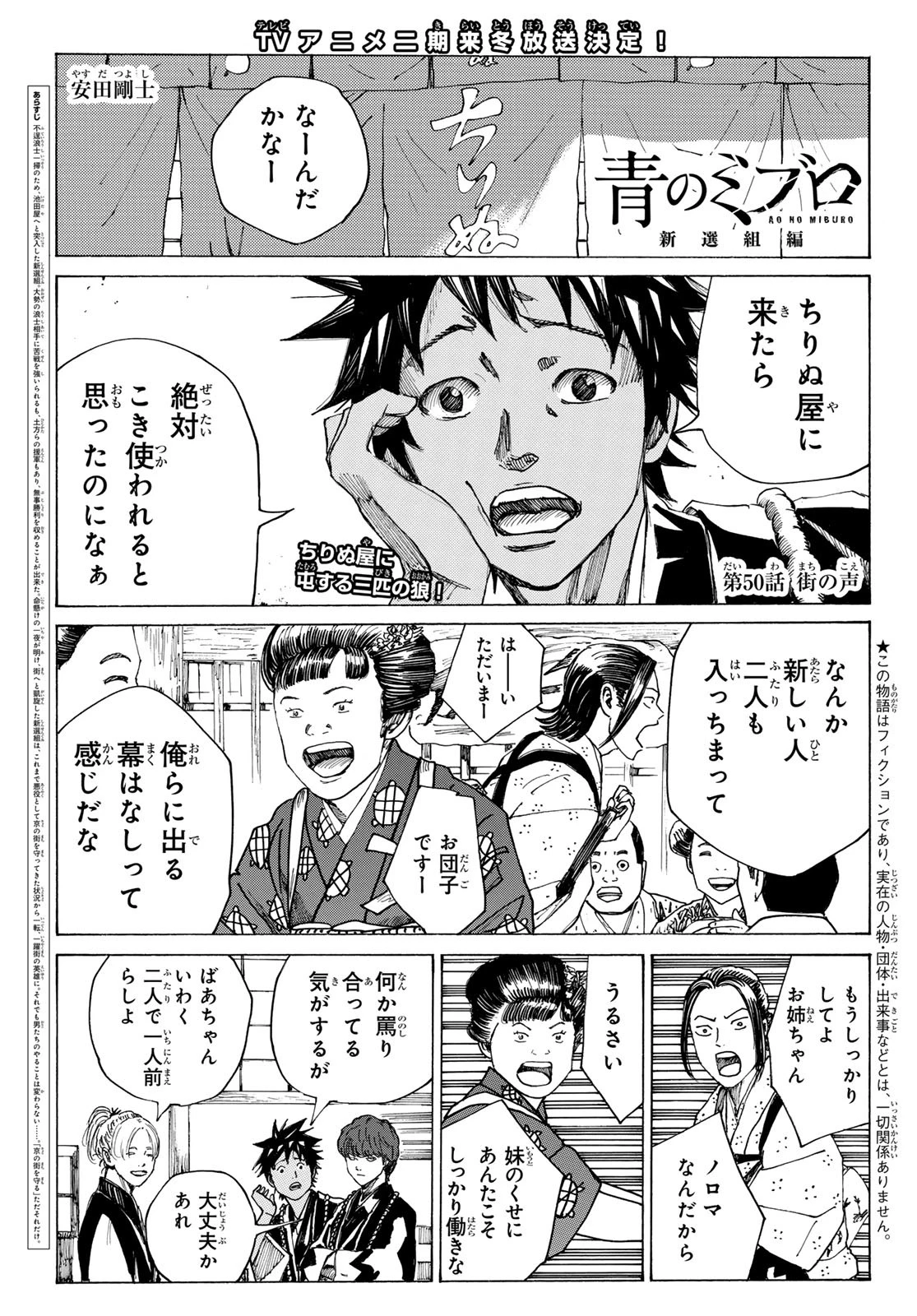 青のミブロ 第172話 - 1