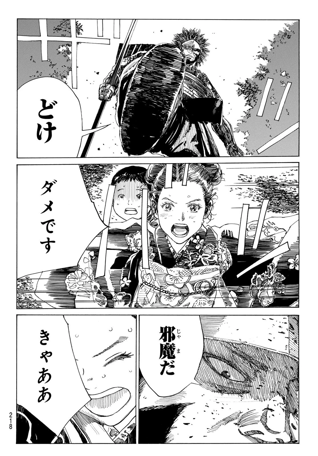 青のミブロ 第175話 - 8