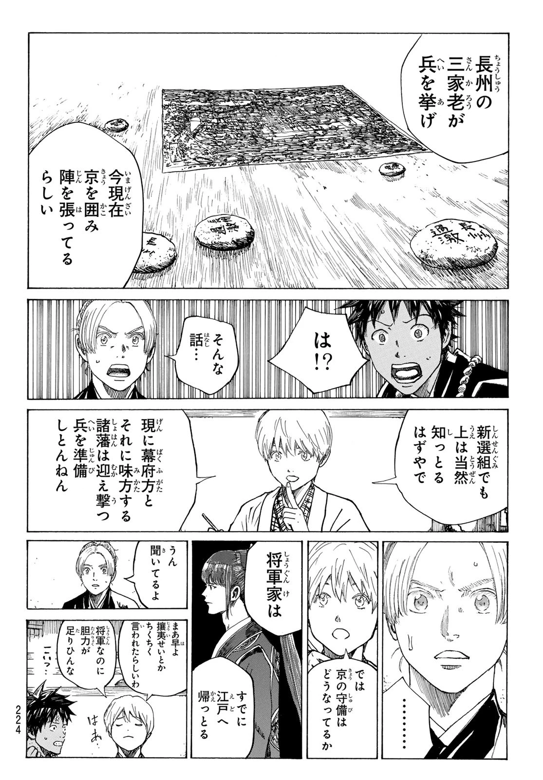 青のミブロ 第173話 - 4