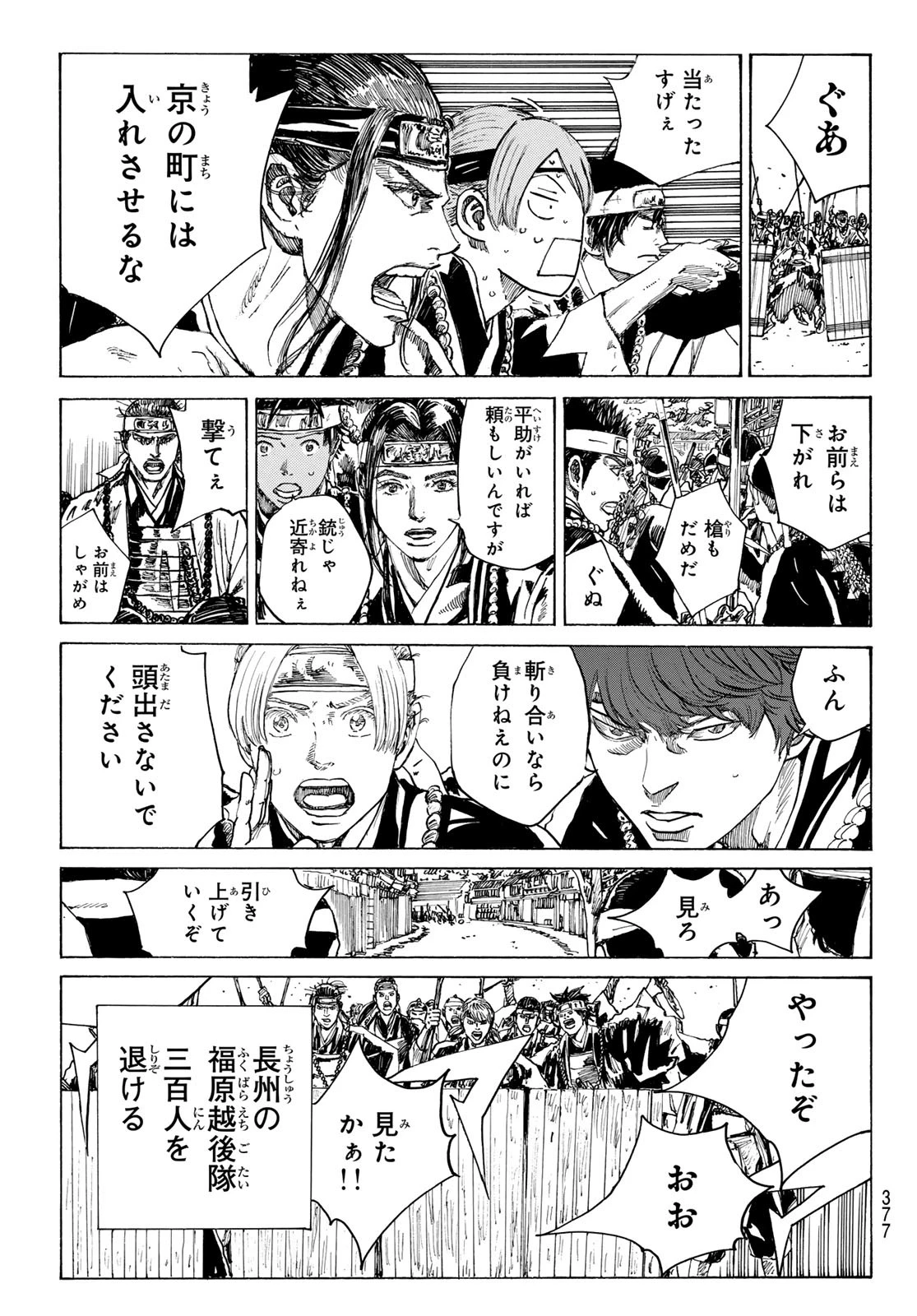 青のミブロ 第174話 - 5