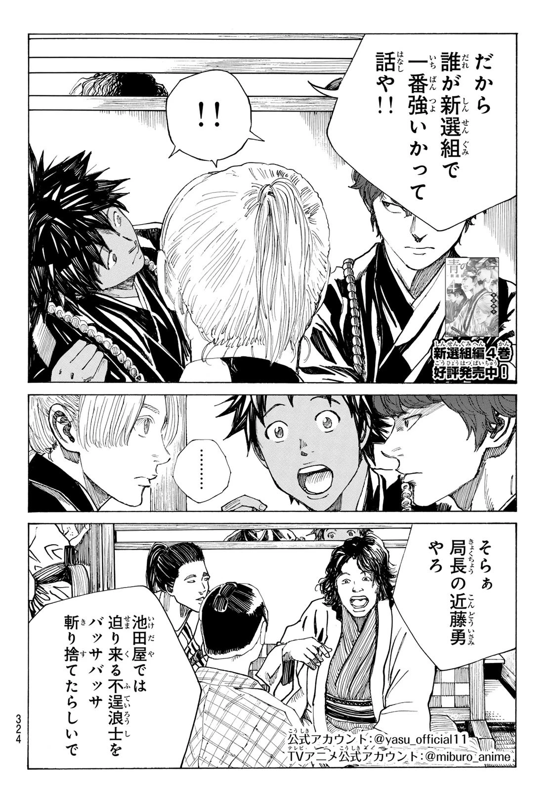 青のミブロ 第172話 - 2
