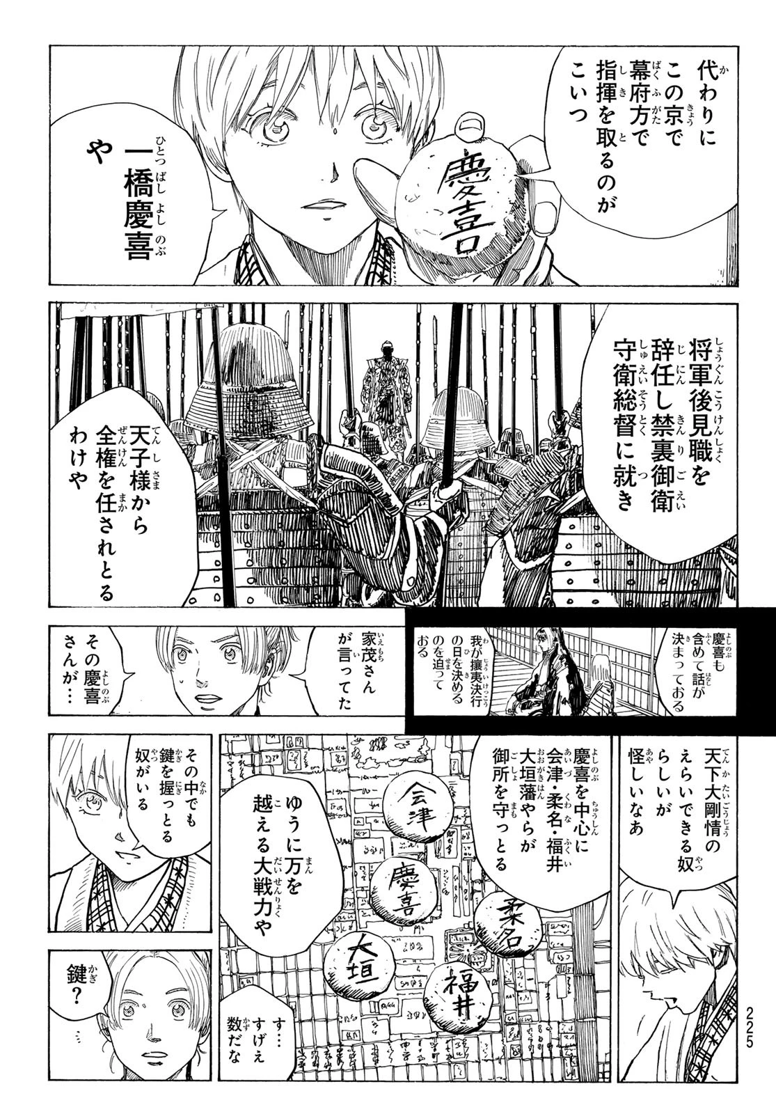 青のミブロ 第173話 - 5