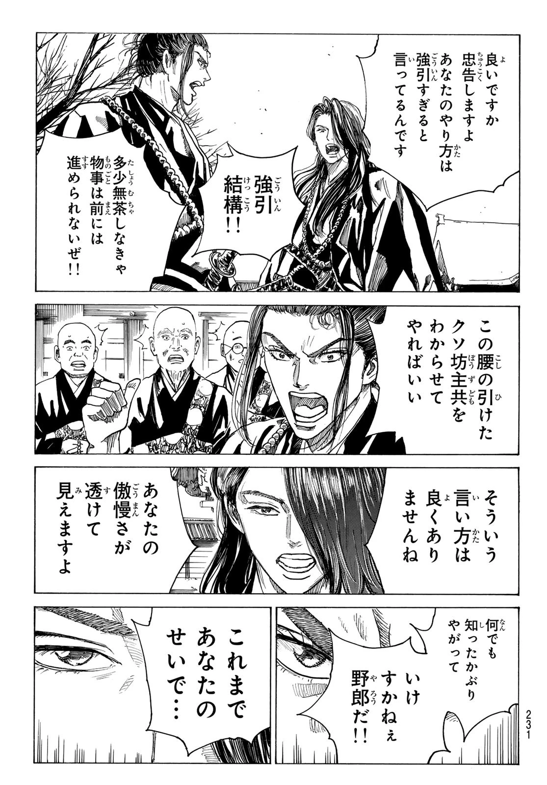 青のミブロ 第181話 - 9