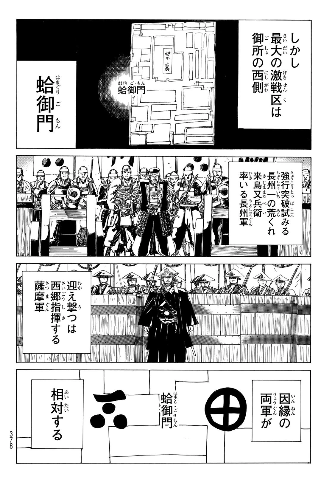 青のミブロ 第174話 - 6