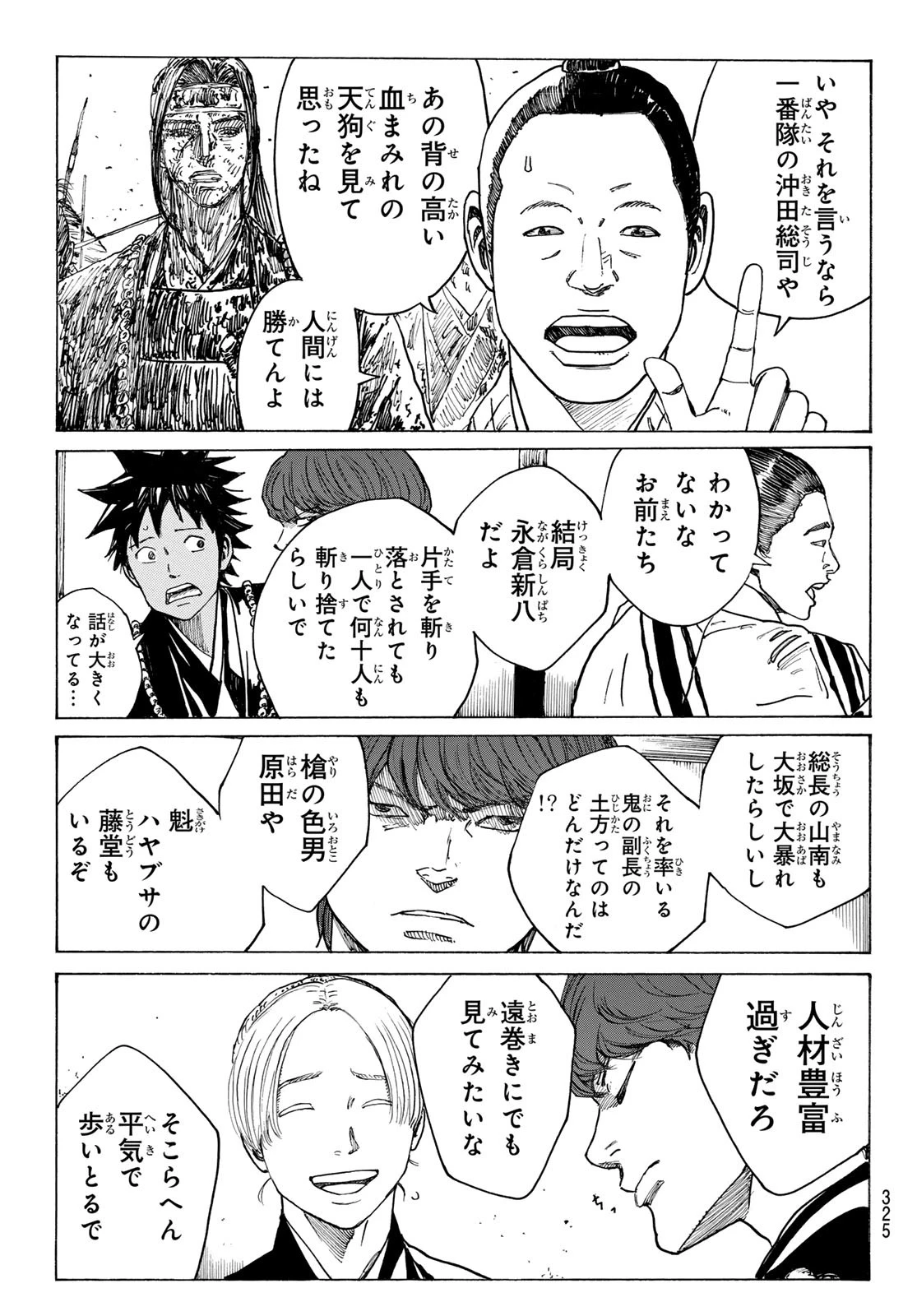 青のミブロ 第172話 - 3