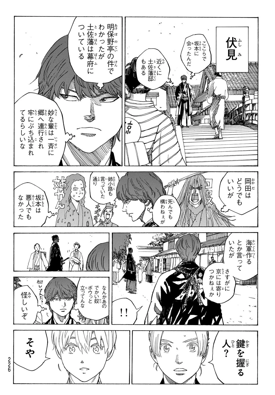 青のミブロ 第173話 - 6