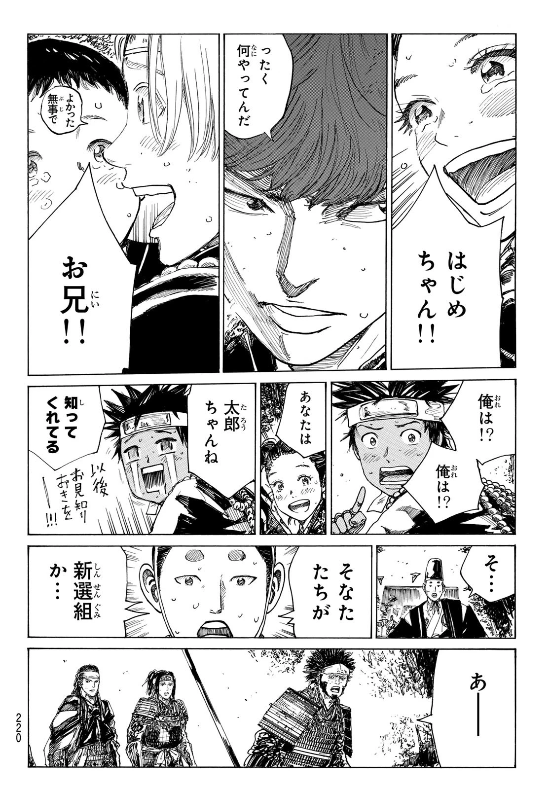 青のミブロ 第175話 - 10