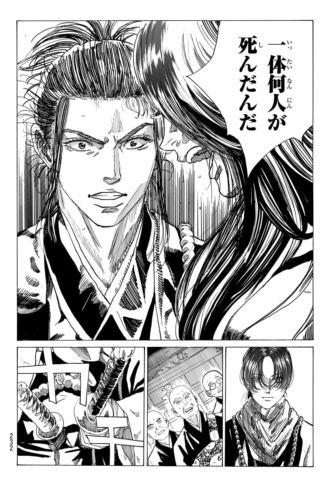 青のミブロ 第181話 - 10