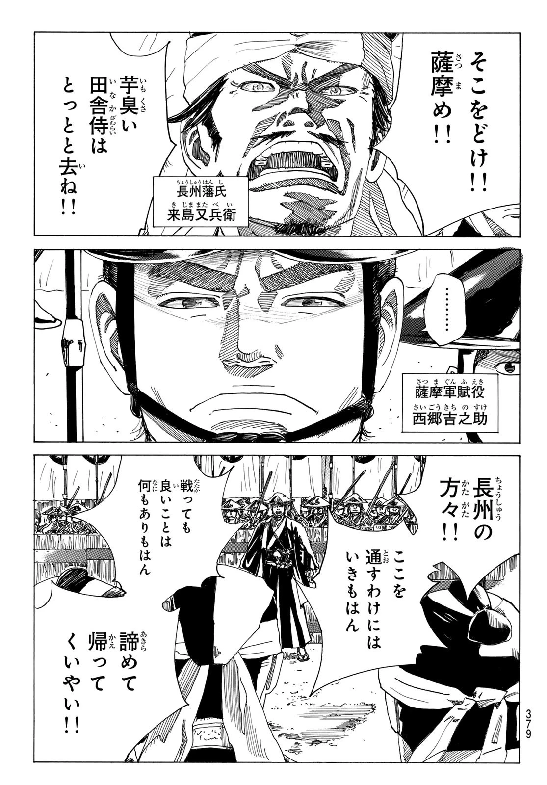 青のミブロ 第174話 - 7