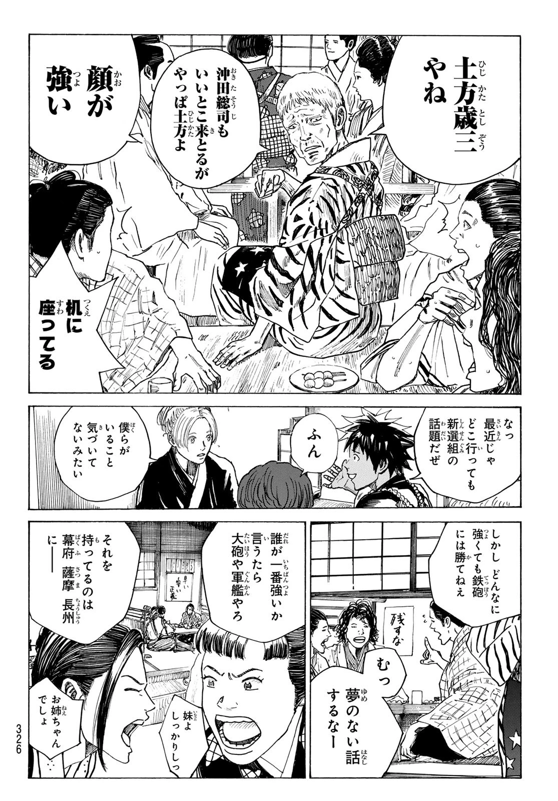 青のミブロ 第172話 - 4