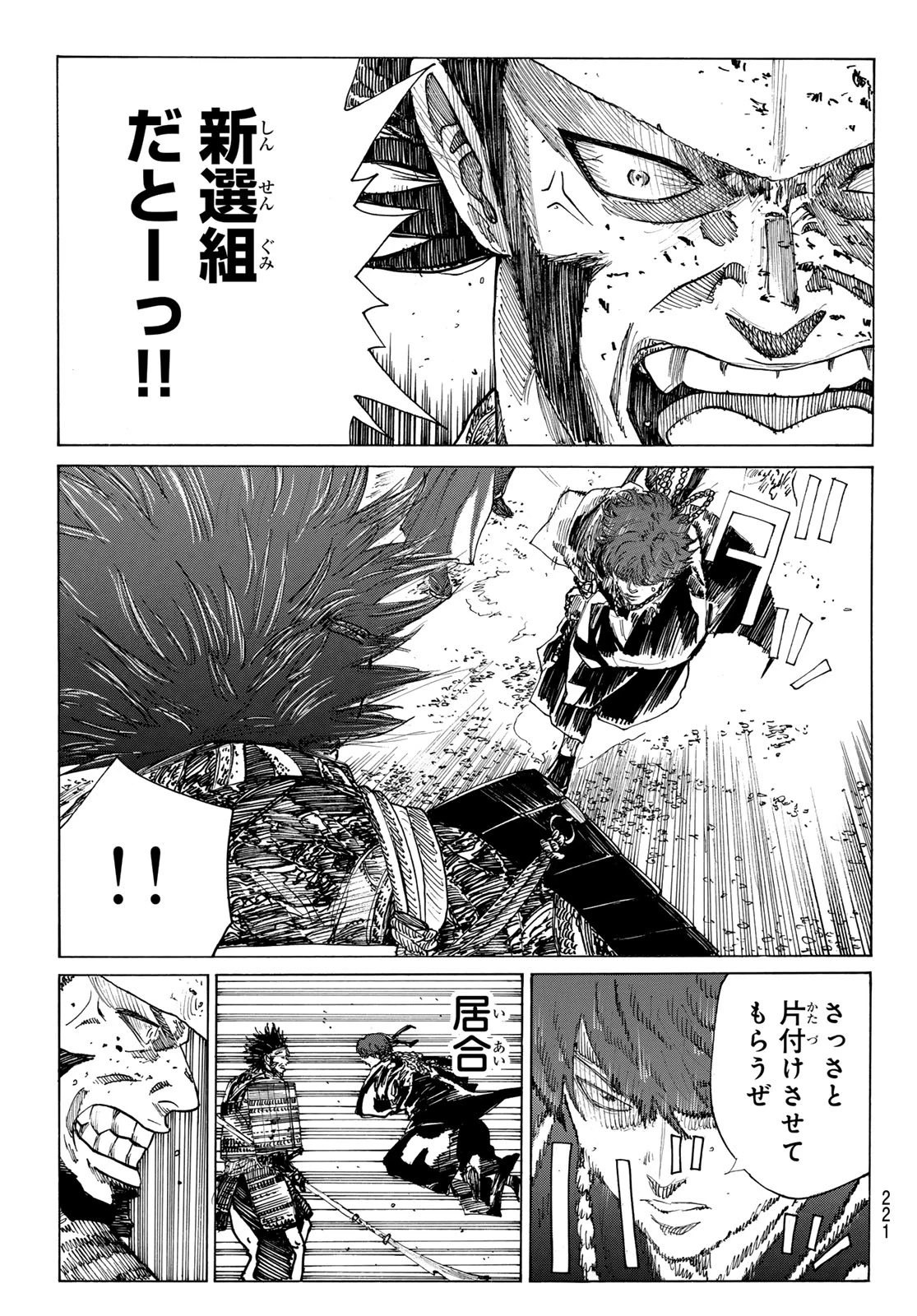 青のミブロ 第175話 - 11
