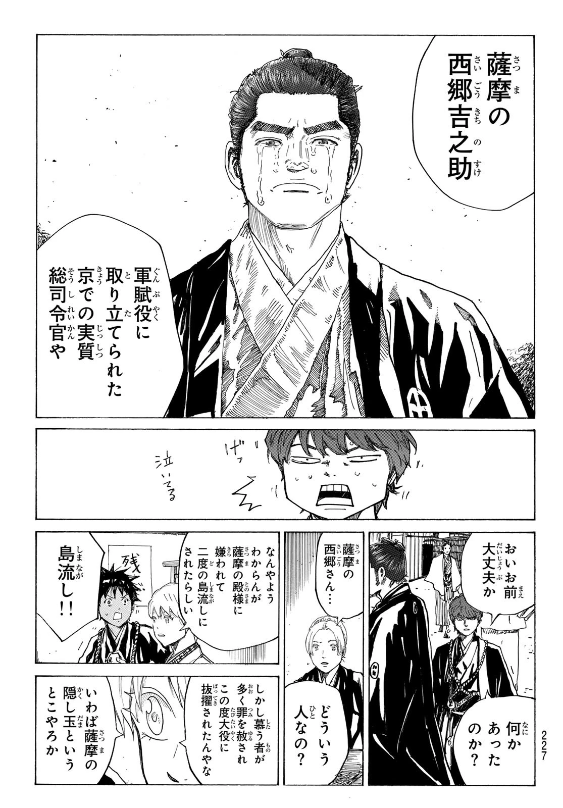 青のミブロ 第173話 - 7