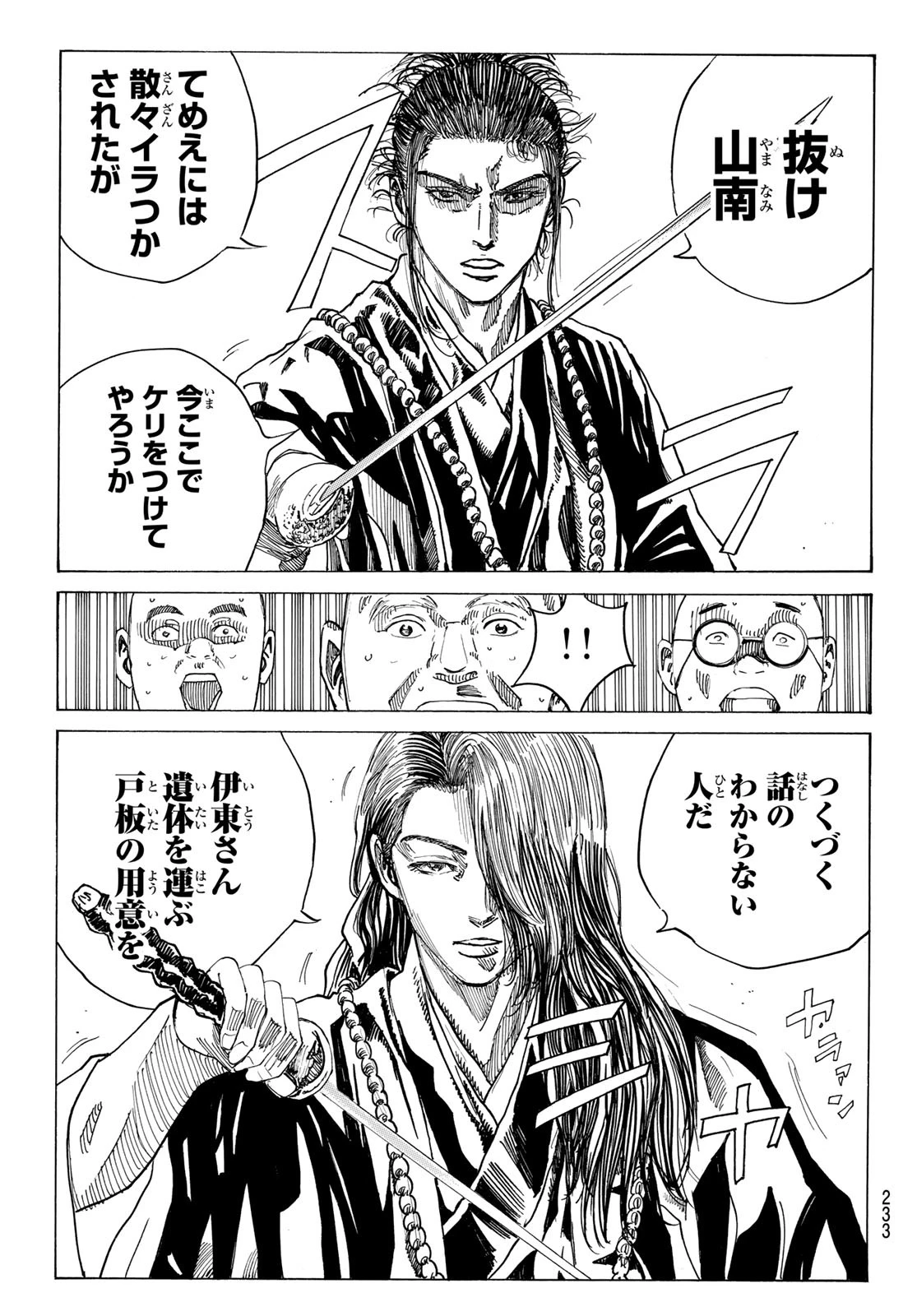 青のミブロ 第181話 - 11