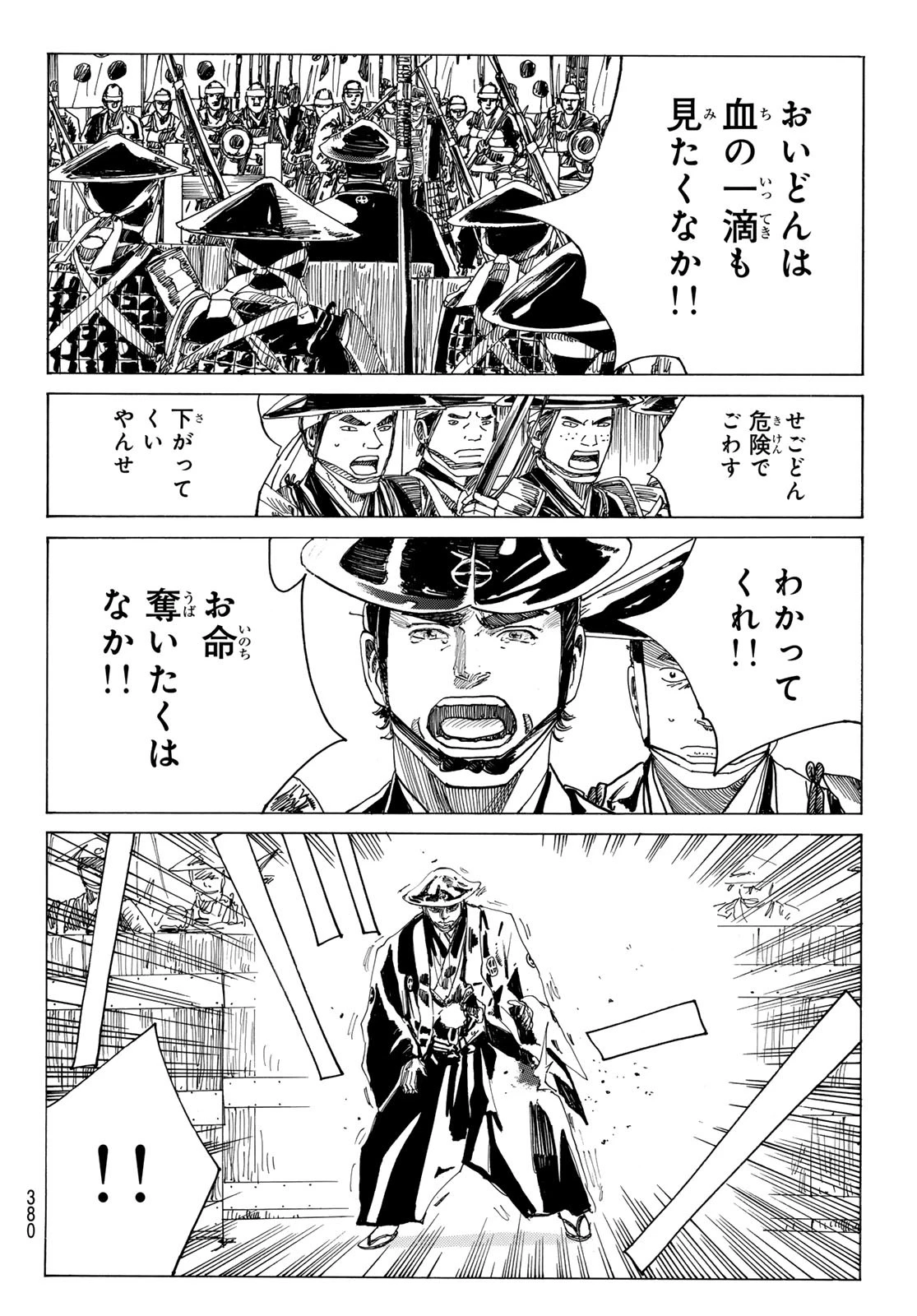 青のミブロ 第174話 - 8