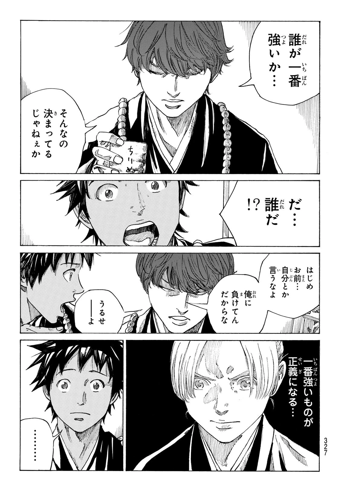 青のミブロ 第172話 - 5