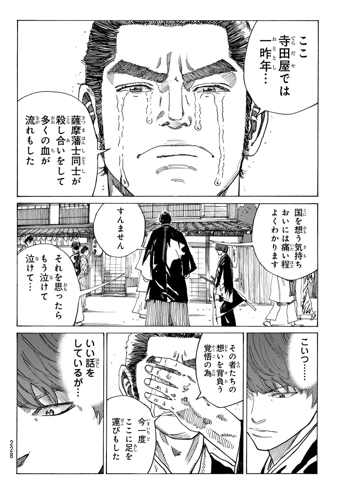青のミブロ 第173話 - 8