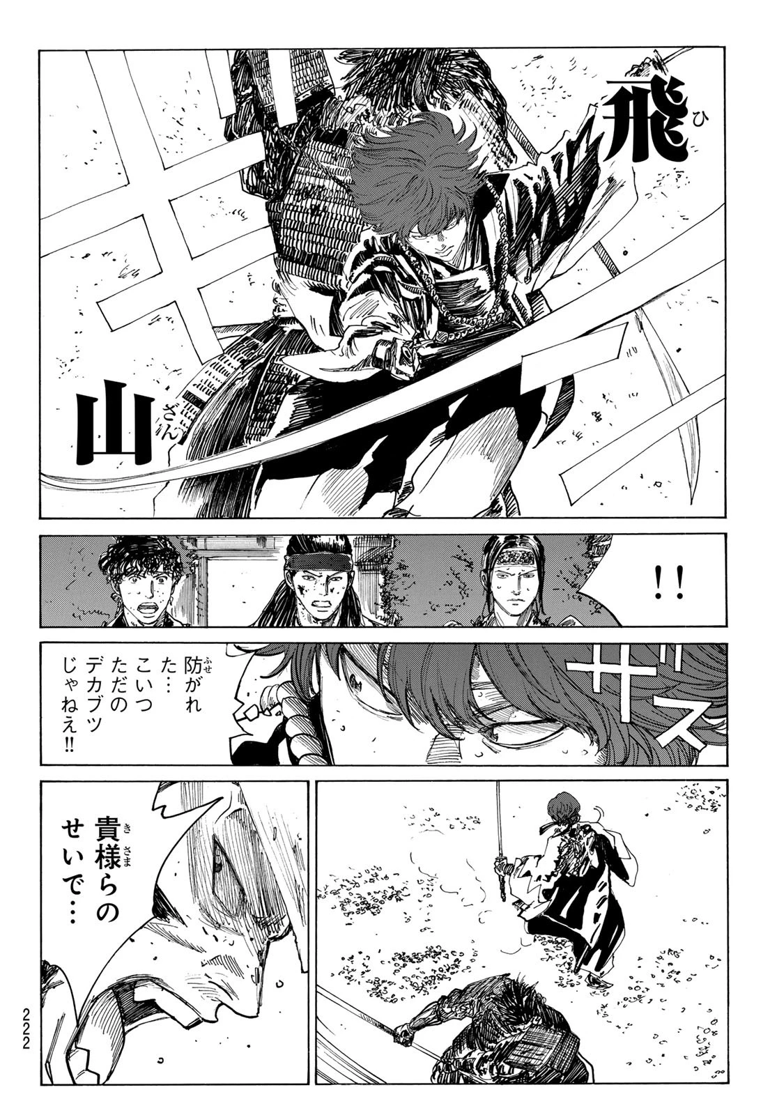 青のミブロ 第175話 - 12